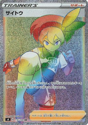 POKEMON TCG JAPANESE - Bea 116/100/100 S4 Amazing Volt Tackle - Hyper Rare