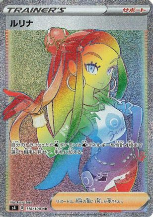 POKEMON TCG JAPANESE - Nessa 118/100/100 S4 Amazing Volt Tackle - Hyper Rare