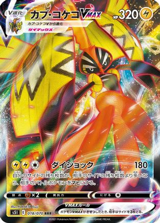 POKEMON TCG JAPANESE - Tapu Koko VMAX 018/070/070 S5I Single Strike Master - Triple Rare