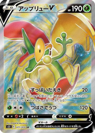 POKEMON TCG JAPANESE - Flapple V 071/070/070 S5I Single Strike Master - Super Rare