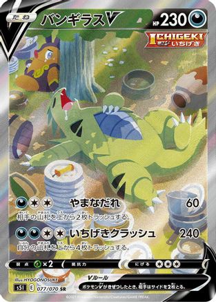 POKEMON TCG JAPANESE - Tyranitar V 077/070/070 S5I Single Strike Master - Super Rare