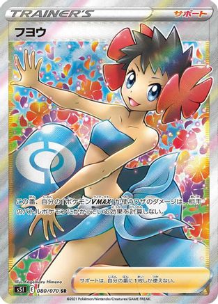 POKEMON TCG JAPANESE - Phoebe 080/070/070 S5I Single Strike Master - Super Rare