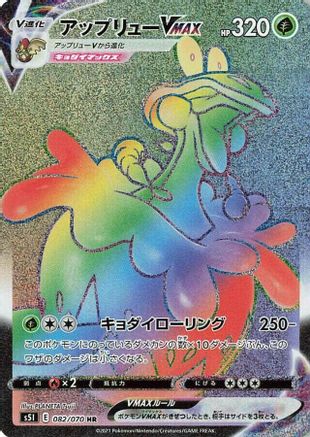 POKEMON TCG JAPANESE - Flapple VMAX 082/070/070 S5I Single Strike Master - Hyper Rare