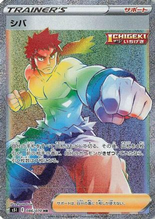 POKEMON TCG JAPANESE - Bruno 086/070/070 S5I Single Strike Master - Hyper Rare