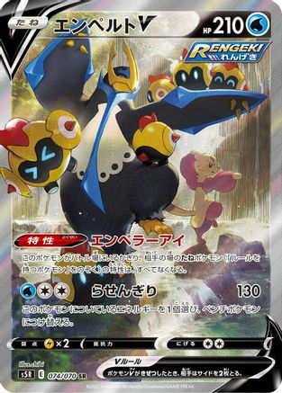 POKEMON TCG JAPANESE - Empoleon V 074/070/070 S5R Rapid Strike Master - Super Rare