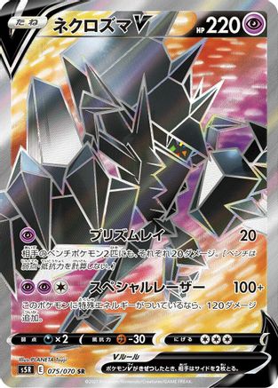 POKEMON TCG JAPANESE - Necrozma V 075/070/070 S5R Rapid Strike Master - Super Rare