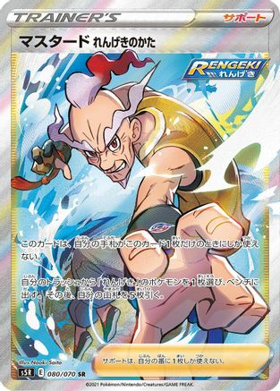 POKEMON TCG JAPANESE - Rapid Strike Style Mustard 080/070/070 S5R Rapid Strike Master - Super Rare