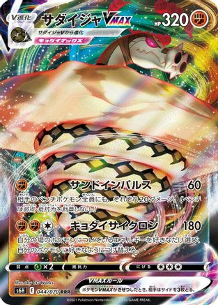 POKEMON TCG JAPANESE - Sandaconda VMAX 044/070/070 S6H Silver Lance - Triple Rare