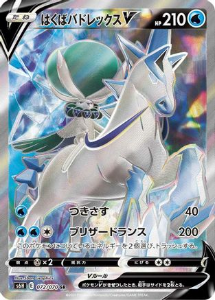 POKEMON TCG JAPANESE - Ice Rider Calyrex V 072/070/070 S6H Silver Lance - Super Rare