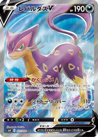 POKEMON TCG JAPANESE - Liepard V 077/070/070 S6H Silver Lance - Super Rare