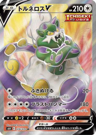 POKEMON TCG JAPANESE - Tornadus V 078/070/070 S6H Silver Lance - Super Rare