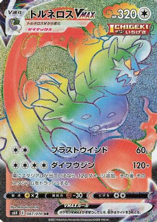 POKEMON TCG JAPANESE - Tornadus VMAX 087/070/070 S6H Silver Lance - Hyper Rare