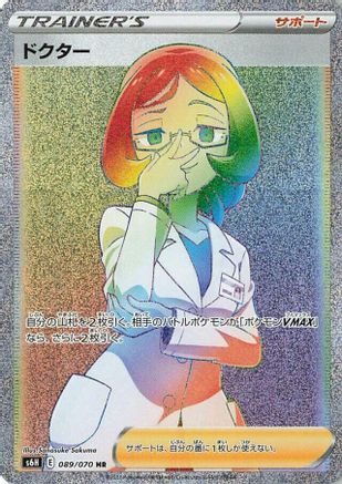 POKEMON TCG JAPANESE - Doctor 089/070/070 S6H Silver Lance - Hyper Rare