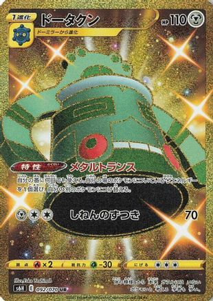 POKEMON TCG JAPANESE - Bronzong 092/070/070 S6H Silver Lance - Ultra Rare