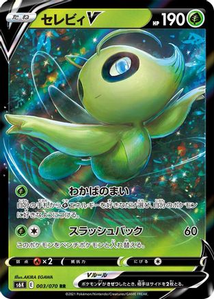 POKEMON TCG JAPANESE - Celebi V 003/070/070 S6K JetBlack Spirit - Double Rare