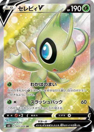 POKEMON TCG JAPANESE - Celebi V 071/070/070 S6K JetBlack Spirit - Super Rare