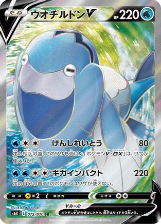 POKEMON TCG JAPANESE - Arctovish V 072/070/070 S6K JetBlack Spirit - Super Rare