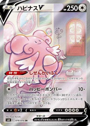 POKEMON TCG JAPANESE - Blissey V 079/070/070 S6K JetBlack Spirit - Super Rare