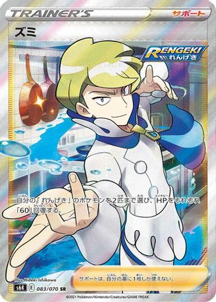 POKEMON TCG JAPANESE - Siebold 083/070/070 S6K JetBlack Spirit - Super Rare