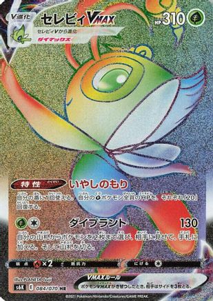 POKEMON TCG JAPANESE - Celebi VMAX 084/070/070 S6K JetBlack Spirit - Hyper Rare
