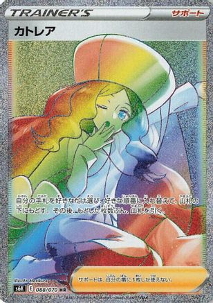 POKEMON TCG JAPANESE - Caitlin 088/070/070 S6K JetBlack Spirit - Hyper Rare