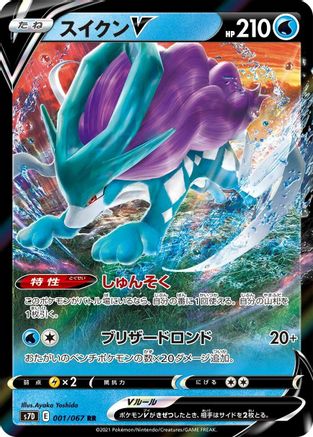 POKEMON TCG JAPANESE - Suicune V 001/067/067 S7D Skyscraping Perfection - Double Rare