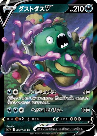 POKEMON TCG JAPANESE - Garbodor V 030/067/067 S7D Skyscraping Perfection - Double Rare