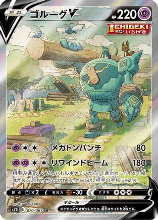 POKEMON TCG JAPANESE - Golurk V 070/067/067 S7D Skyscraping Perfection - Super Rare