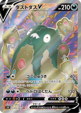 POKEMON TCG JAPANESE - Garbodor V 072/067/067 S7D Skyscraping Perfection - Super Rare