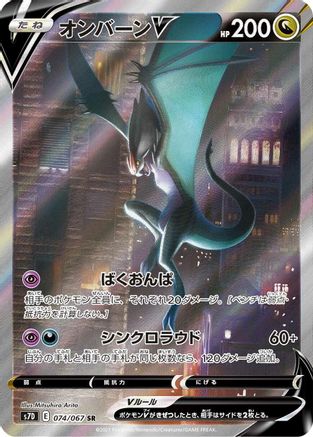 POKEMON TCG JAPANESE - Noivern V 074/067/067 S7D Skyscraping Perfection - Super Rare