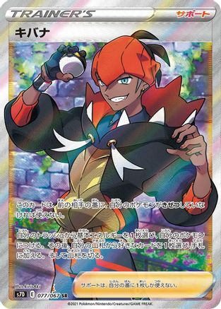 POKEMON TCG JAPANESE - Raihan 077/067/067 S7D Skyscraping Perfection - Super Rare