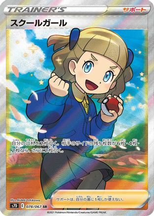 POKEMON TCG JAPANESE - Schoolgirl 078/067/067 S7D Skyscraping Perfection - Super Rare