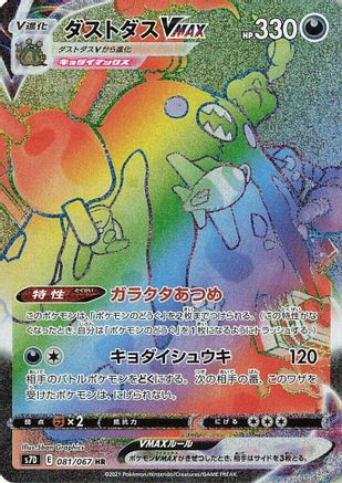 POKEMON TCG JAPANESE - Garbodor VMAX 081/067/067 S7D Skyscraping Perfection - Hyper Rare
