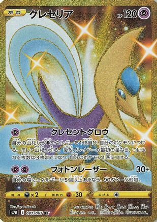 POKEMON TCG JAPANESE - Cresselia 087/067/067 S7D Skyscraping Perfection - Ultra Rare
