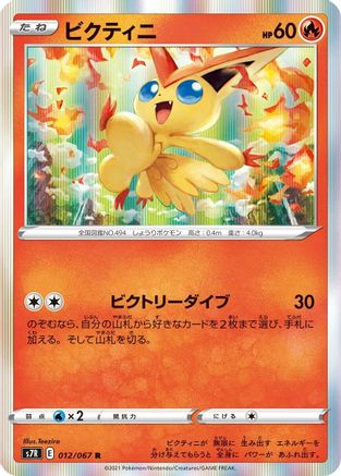 POKEMON TCG JAPANESE - Victini 012/067/067 S7R Blue Sky Stream - Rare