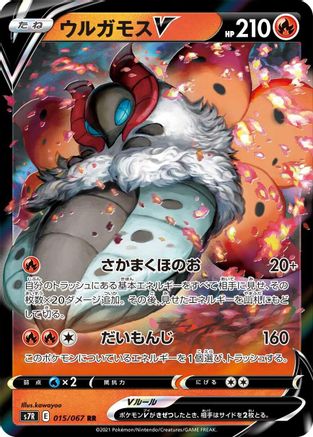 POKEMON TCG JAPANESE - Volcarona V 015/067/067 S7R Blue Sky Stream - Double Rare