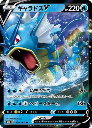 POKEMON TCG JAPANESE - Gyarados V 020/067/067 S7R Blue Sky Stream - Double Rare