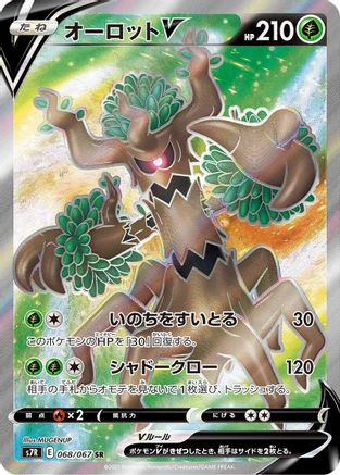 POKEMON TCG JAPANESE - Trevenant V 068/067/067 S7R Blue Sky Stream - Super Rare