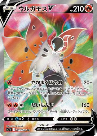 POKEMON TCG JAPANESE - Volcarona V 069/067/067 S7R Blue Sky Stream - Super Rare