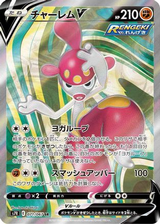 POKEMON TCG JAPANESE - Medicham V 071/067/067 S7R Blue Sky Stream - Super Rare