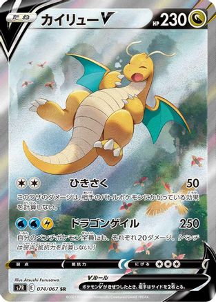 POKEMON TCG JAPANESE - Dragonite V 074/067/067 S7R Blue Sky Stream - Super Rare