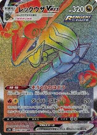 POKEMON TCG JAPANESE - Rayquaza VMAX 082/067/067 S7R Blue Sky Stream - Hyper Rare