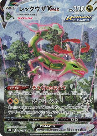 POKEMON TCG JAPANESE - Rayquaza VMAX 083/067/067 S7R Blue Sky Stream - Hyper Rare