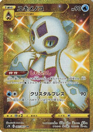 POKEMON TCG JAPANESE - Froslass 087/067/067 S7R Blue Sky Stream - Ultra Rare
