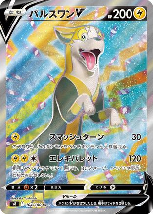 POKEMON TCG JAPANESE - Boltund V 104/100/100 S8 Fusion Arts - Super Rare