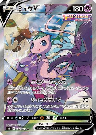 POKEMON TCG JAPANESE - Mew V 106/100/100 S8 Fusion Arts - Super Rare
