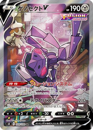 POKEMON TCG JAPANESE - Genesect V 109/100/100 S8 Fusion Arts - Super Rare