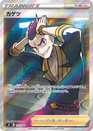 POKEMON TCG JAPANESE - Sidney 112/100/100 S8 Fusion Arts - Super Rare