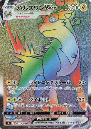 POKEMON TCG JAPANESE - Boltund VMAX 117/100/100 S8 Fusion Arts - Hyper Rare