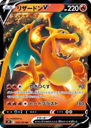 POKEMON TCG JAPANESE - Charizard V 014/100/100 S9 Star Birth - Double Rare